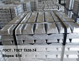 Чушка баббитовая ГОСТ 1320-74 Марка: Б16